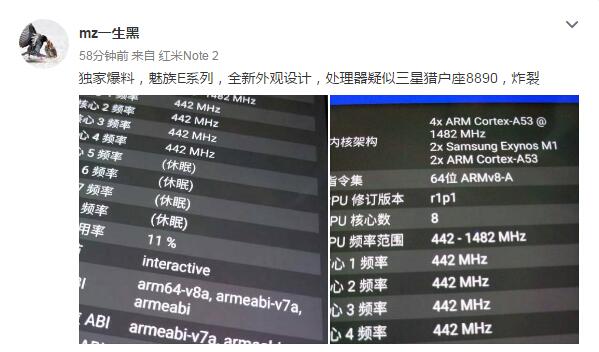 再爆猛料，魅族手机推第一款三星8890CPU手机上