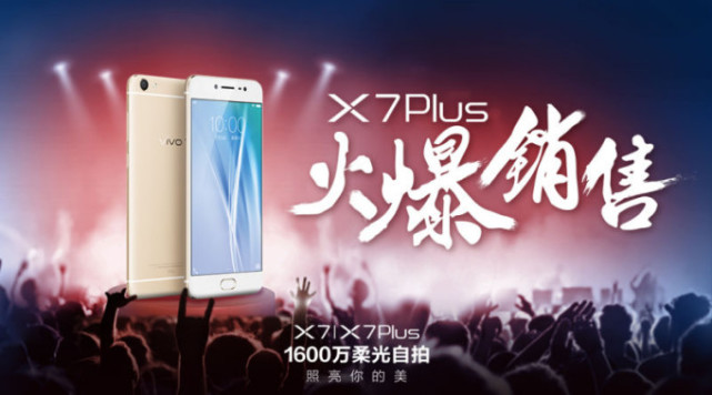 或许它就是你的最好的选择 vivo  X7Plus的这种作用闪光点