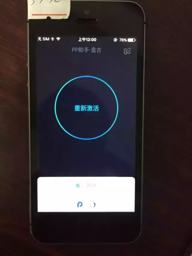 IOS9.2-9.3.3蘋果越獄有缺憾嗎？