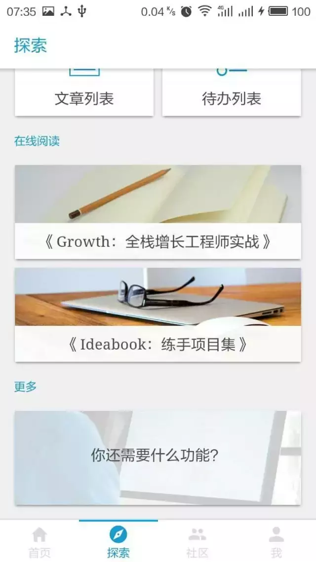 Growth 2.0 （开源学习软件开发APP） 新功能一览