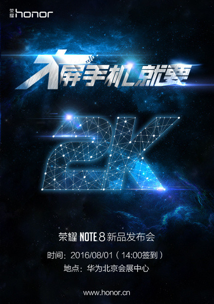 荣誉Note 8明确8月1号公布:2K级別巨屏
