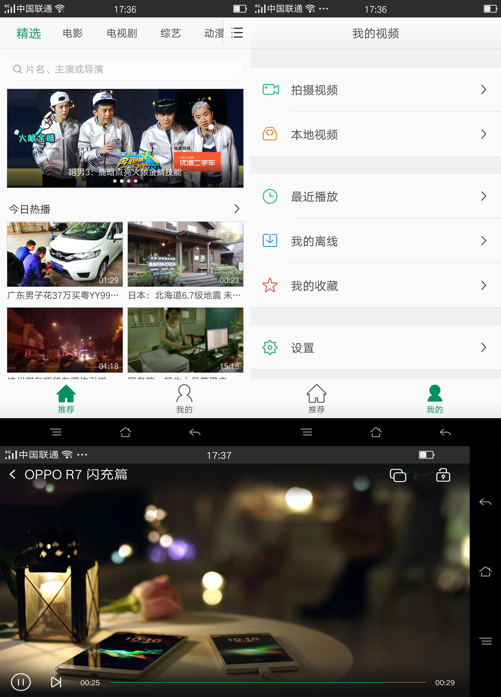 倾心游戏娱乐 OPPO R7 Plus顶配版影音视频重点感受