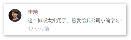 李叫兽强烈推荐的微信排版标准格式！