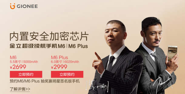 网上大爆发：金立M6/M6 Plus京东商城预购热门