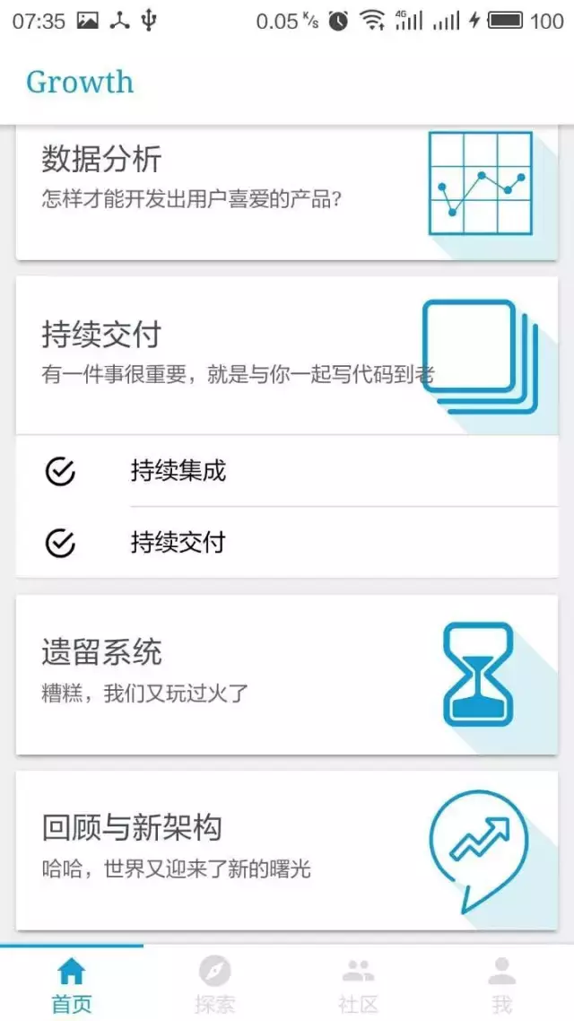 Growth 2.0 （开源学习软件开发APP） 新功能一览