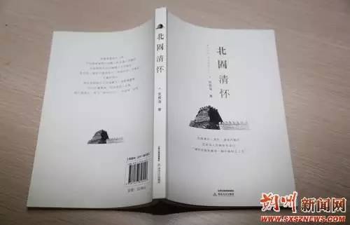 朔州作家史振海《北固清怀》出版发行