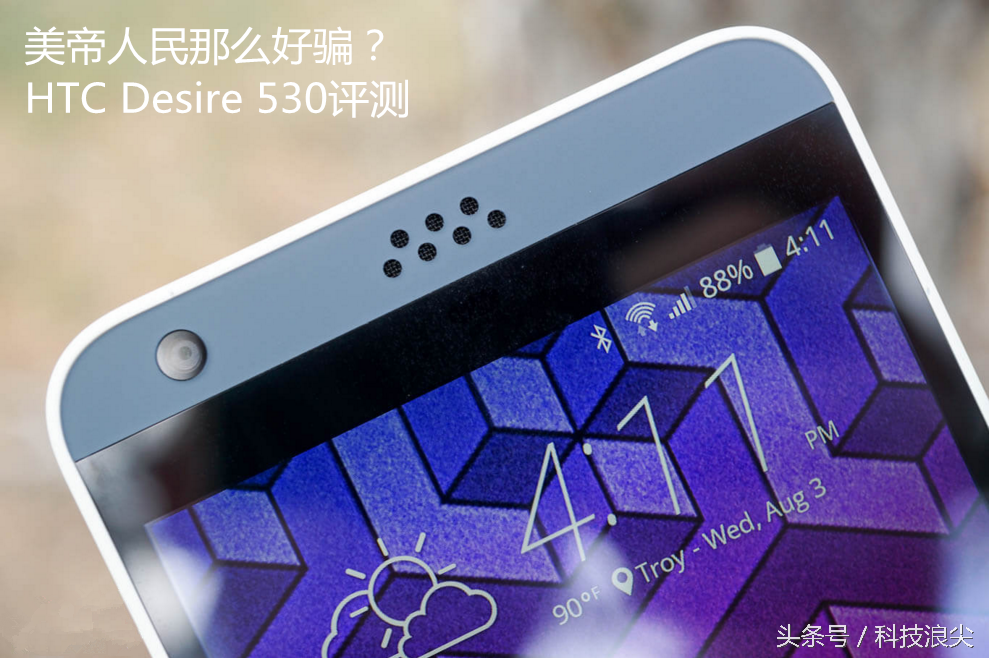 HTC Desire 530测评质优价廉物不美只有坑骗外国人