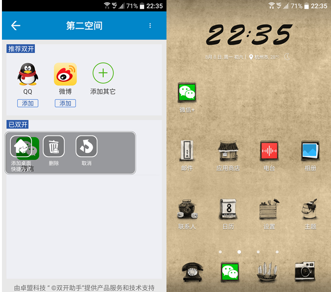 決不落伍小米MIUI8！HTC10系統(tǒng)軟件大升級：雙開微信并不是夢