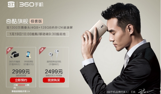 360手机获王凯代言成“爆款” 4天预约量破110万