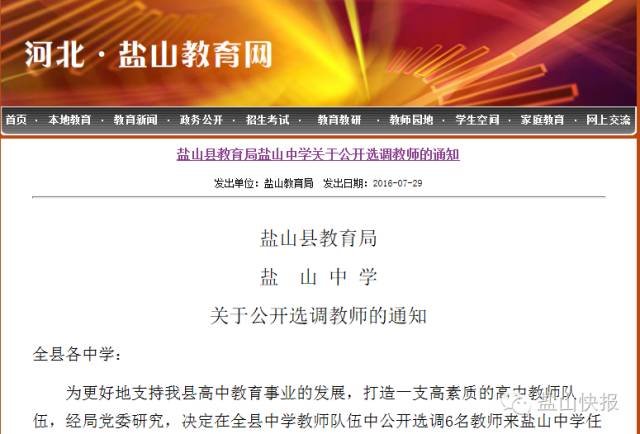 盐山招聘教师|河间招聘消防员、驾驶员|