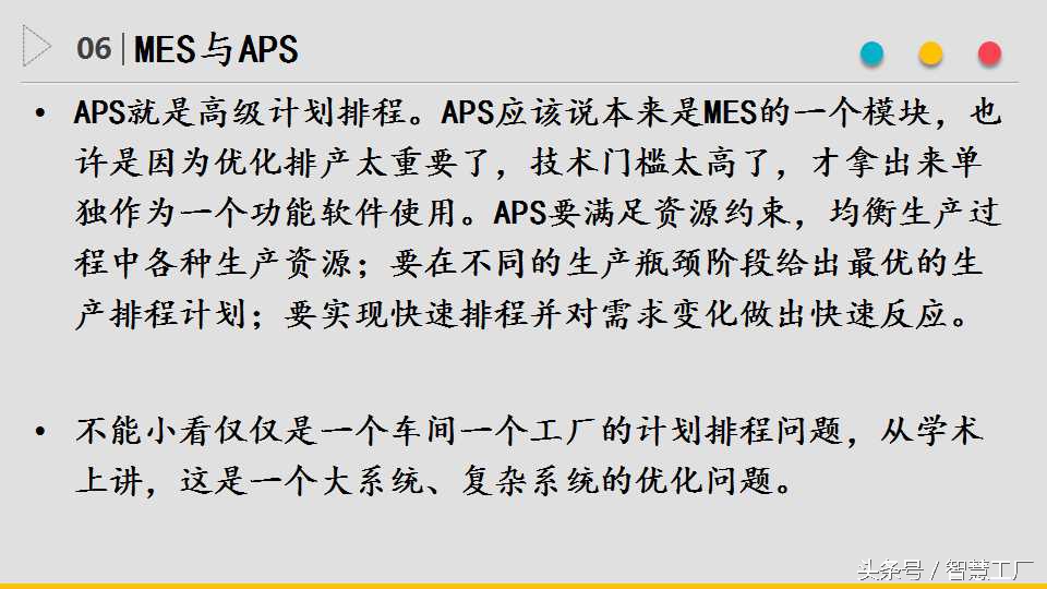 详解：ERP、APS与MES系统是什么?