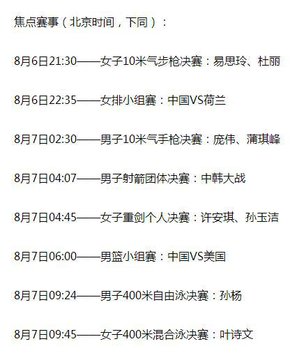 里约奥运，中国代表团比赛时刻表