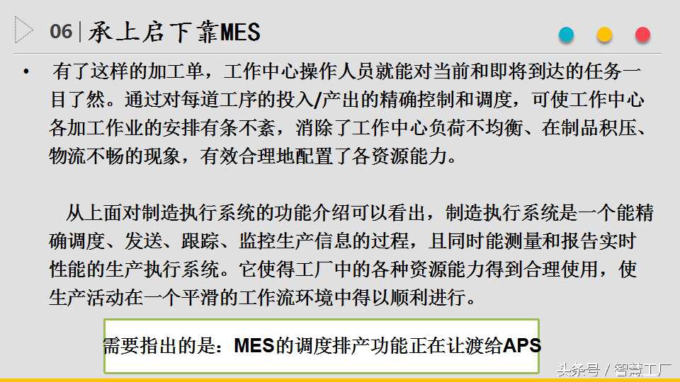 详解：ERP、APS与MES系统是什么?