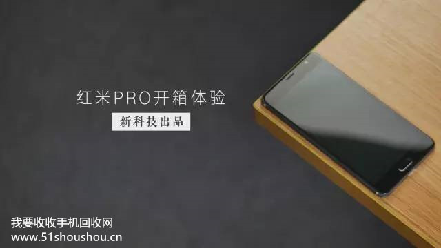新測評：紅米notePro拆箱感受比照魅族MX6