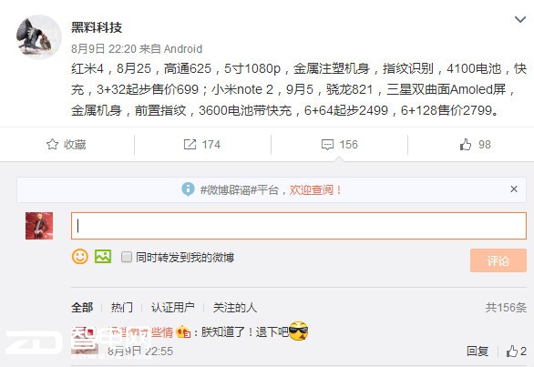 新闻资讯顺风车：红米4小米手机note2时间价钱主要参数同时曝出