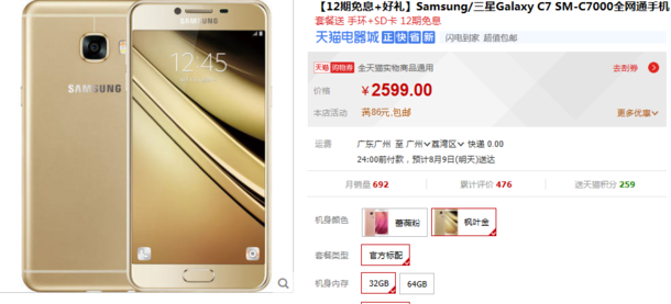市场行情：金属风暴 三星Galaxy C7 市场价2499元