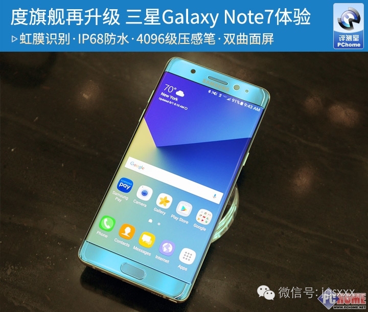 新手机速运！本年度旗舰级再升級 三星Galaxy Note7感受