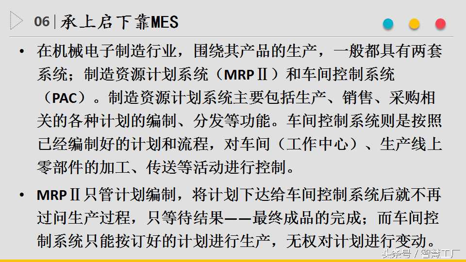 详解：ERP、APS与MES系统是什么?