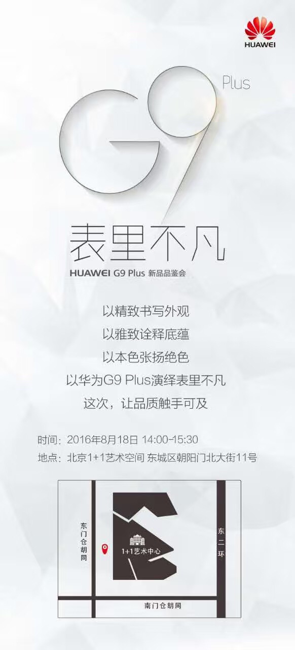 表中非凡——华为g9 plus公布