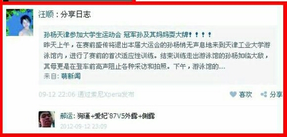 热搜汪顺插刀教主是什么鬼？
