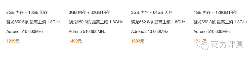 紅米notePro 與 小米5、小米手機Max 的差別