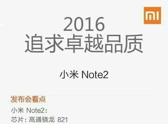 小米手机Note2多版本号曝出：对比iPhone再冲高档