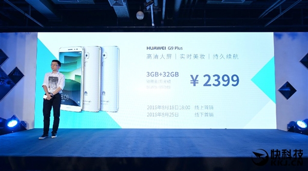 2399元！华为公司发金属材料新手机G9 Plus：14nm骁龙625