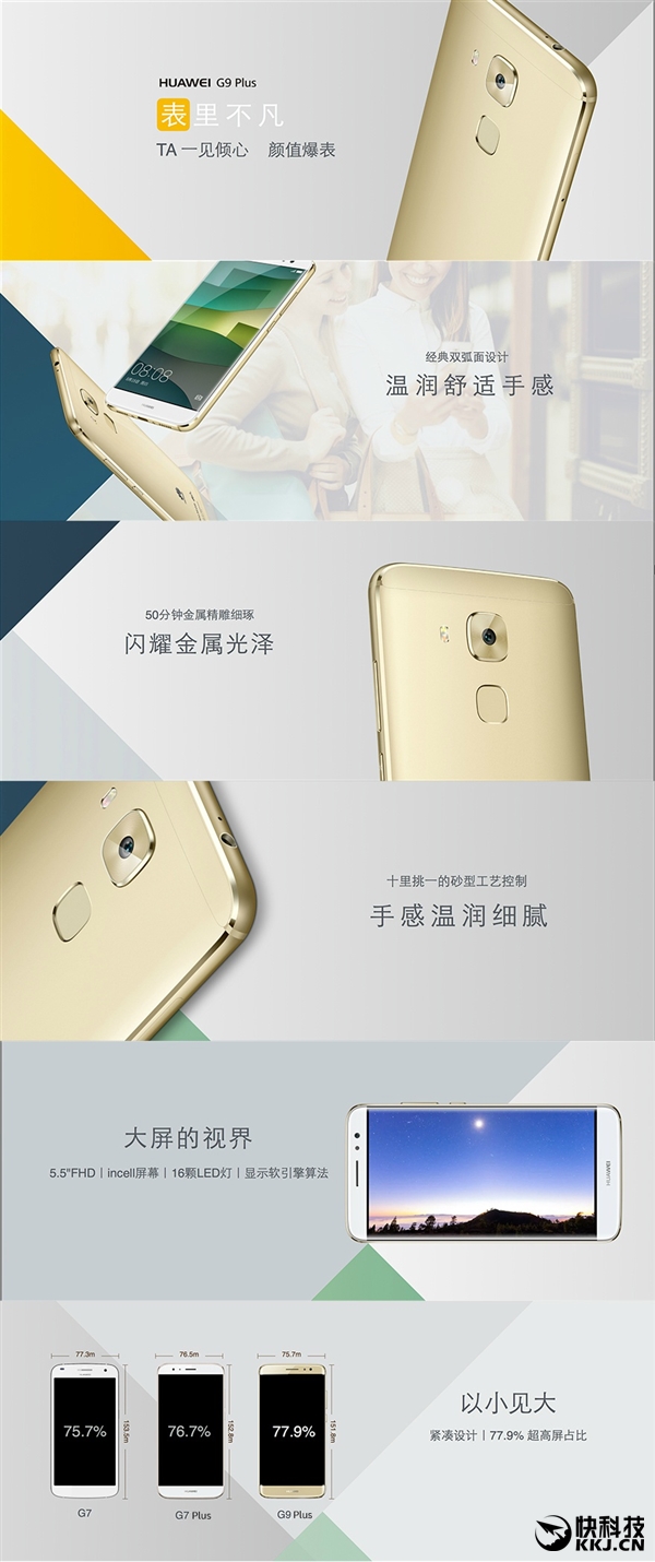 2399元！华为公司发金属材料新手机G9 Plus：14nm骁龙625