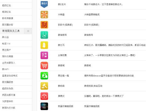 微信公众号二次开发