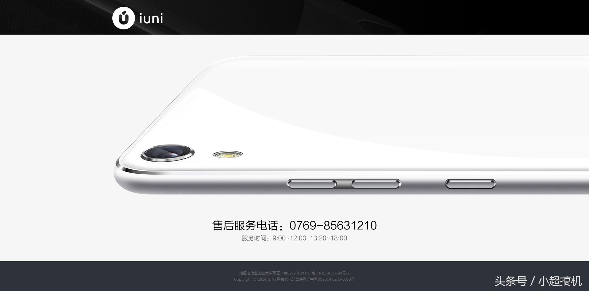 观察:IUNI消失后,国产手机小品牌们的生存现状