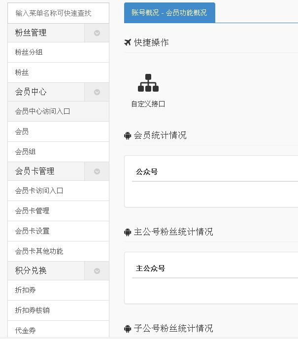 微信公众号二次开发