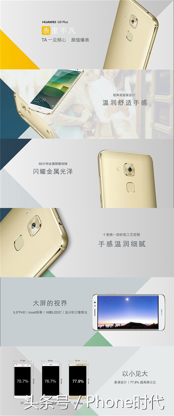 华为公司宣布公布2399元 骁龙625CPU的G9 Plus