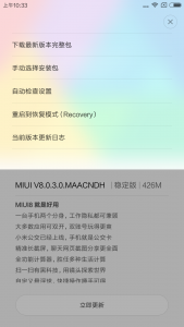 MIUI 8 现已发布，你可能需要这篇小米手机刷机教程