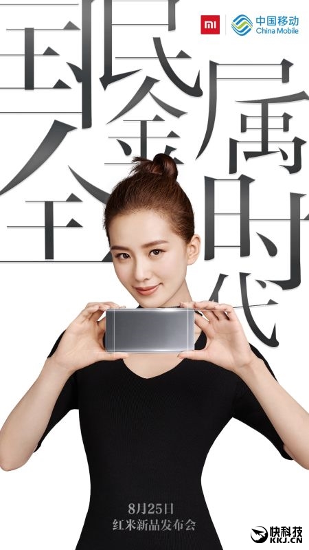 明日公布！小米手机自曝金属外壳红米新机：刘诗诗品牌代言