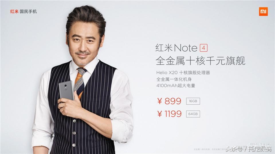 华为公司携手并肩中国移动通信协同公布手机新品——红米noteNote4