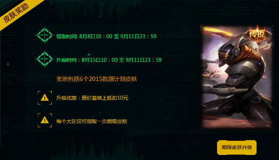 LOL源计划任务最终章：绝版头像抢先拿!