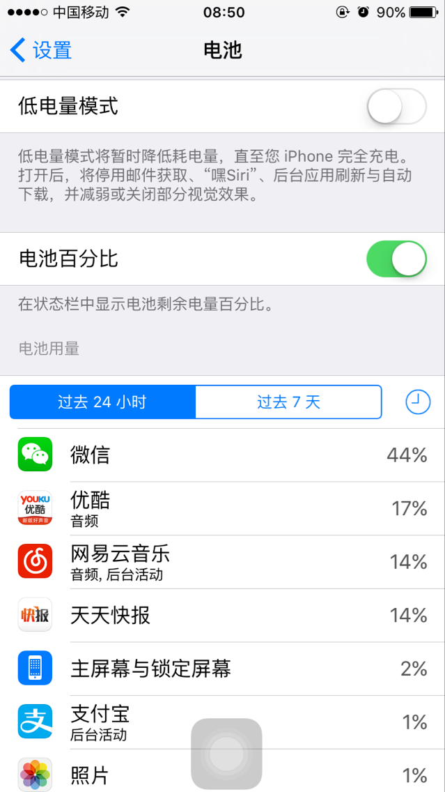 苹果iphone 6s升級完ios9.3.5，不仅安全性还节电