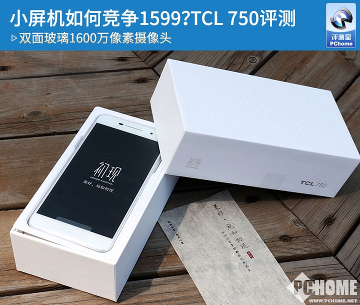 小屏机怎样市场竞争1599？TCL 750测评