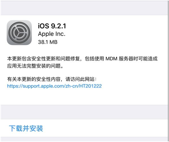 iOS 9.2.1最新版本公布  殊不知大家更希望iOS 9.3