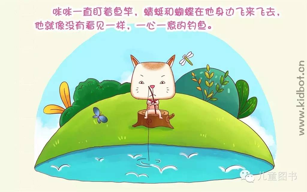 儿童绘本《小猫钓鱼》
