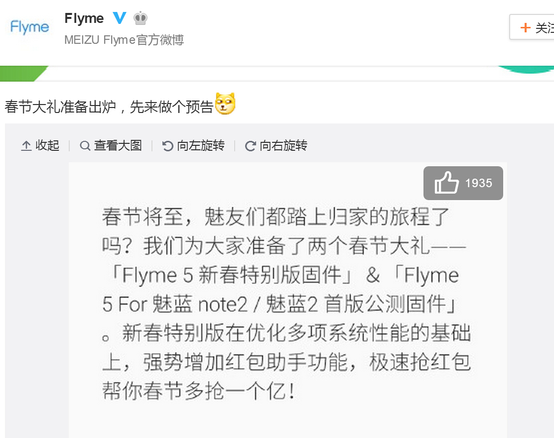 最要想的！Flyme官方微博明确：红包助手二月发布 魅蓝2也可以用