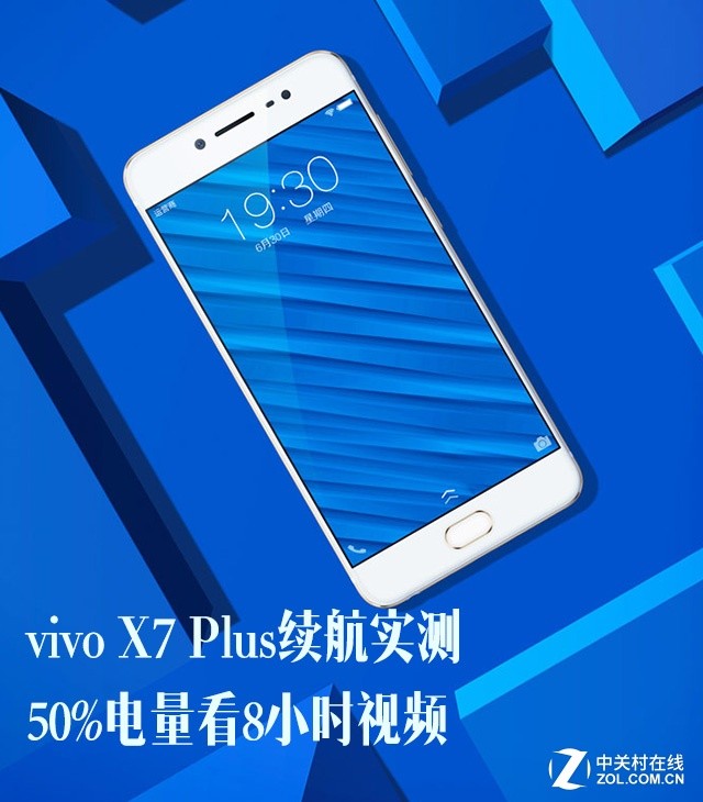 vivo X7 Plus续航实测:50%电看8小时视频