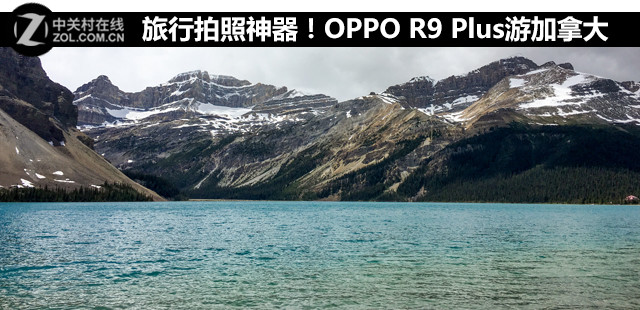 旅行拍照神器！OPPO R9 Plus游加拿大