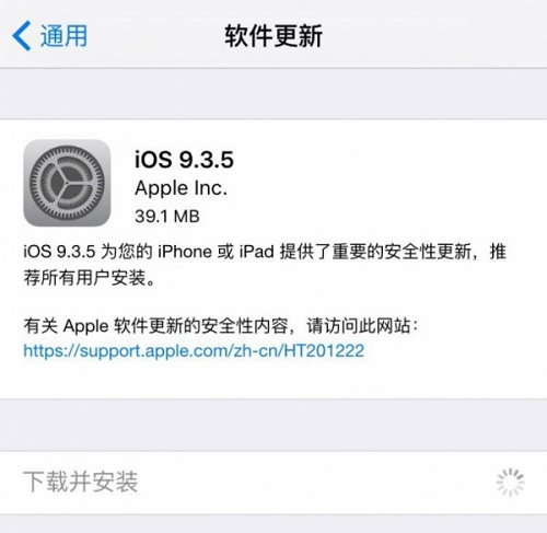 iPhone应急消息推送iOS 9.3.5，堵漏了一个十分比较严重的高风险系统漏洞