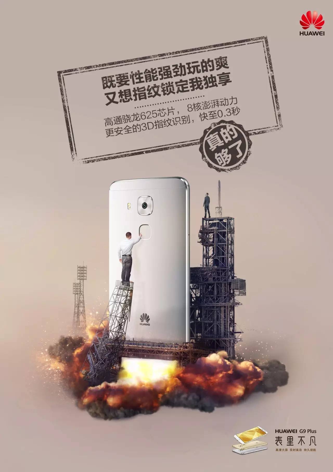 要想日常生活不轻易将就？就用HUAWEI G9 Plus！