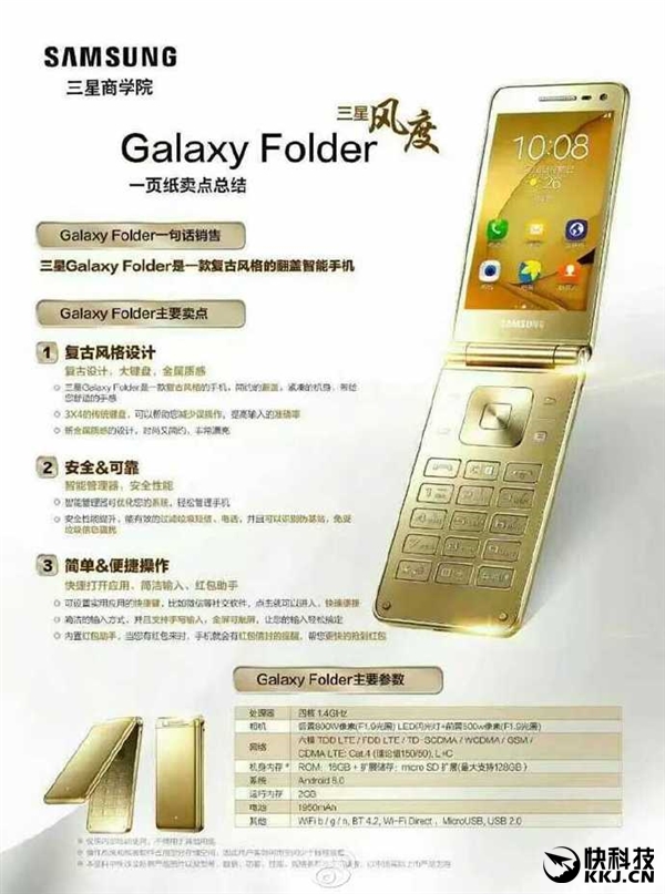 Note 7以后 三星复古时尚新手机Folder 2来啦：翻盖式设计方案