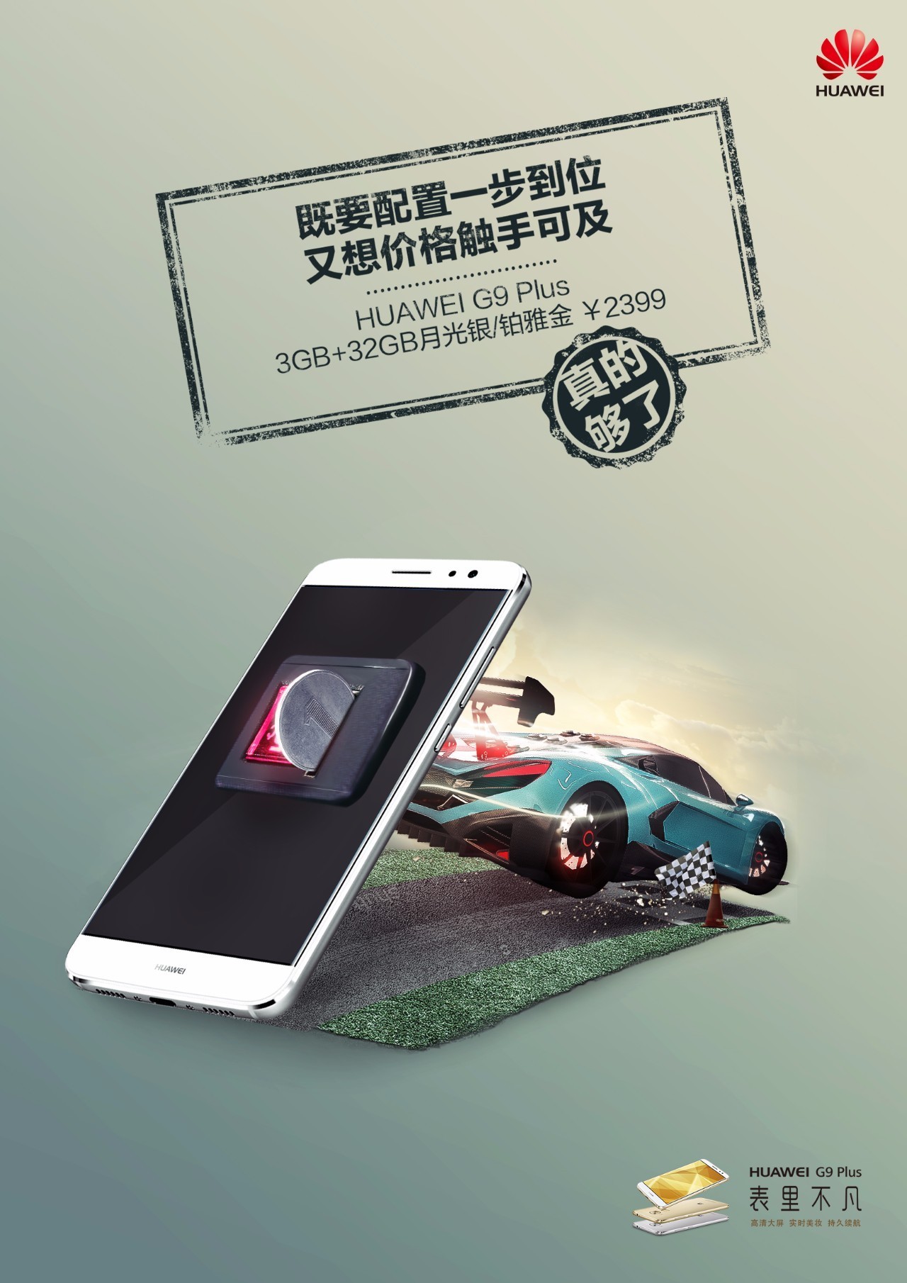 要想日常生活不轻易将就？就用HUAWEI G9 Plus！