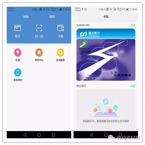 评测：从储蓄卡到交通卡 Huawei Pay全感受