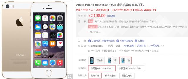 市场价仅2000，也许现在是下手IPhone5s最好的情况下