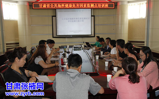 甘肃公共场所健康危害因素监测培训班在张掖举办